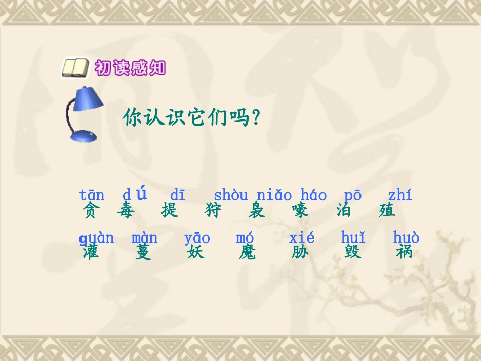 苏教版三年级语文下18《狼和鹿》_第2页