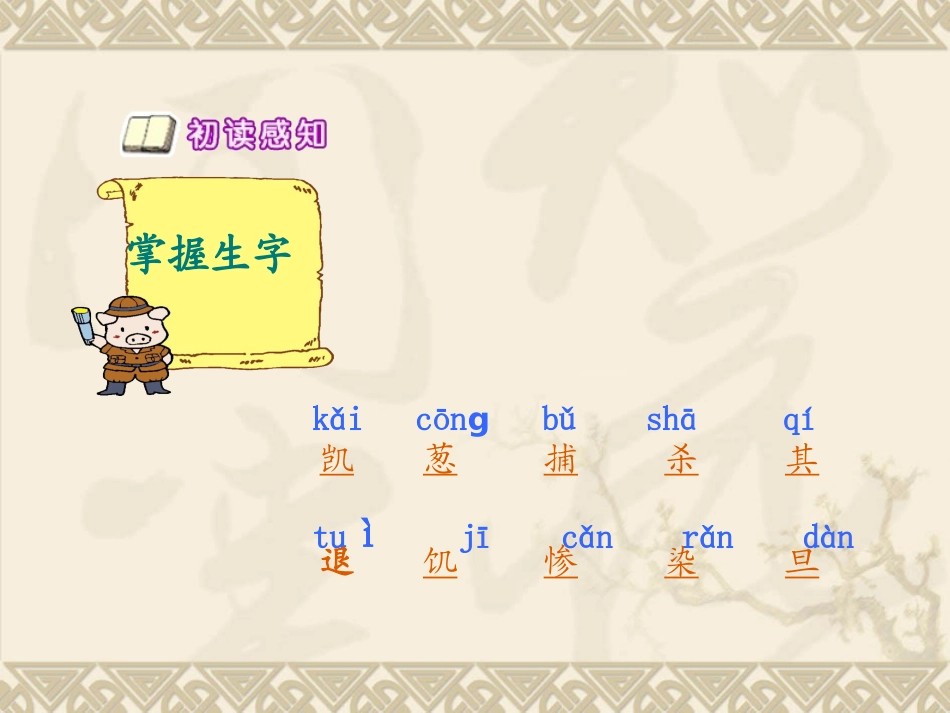 苏教版三年级语文下18《狼和鹿》_第3页