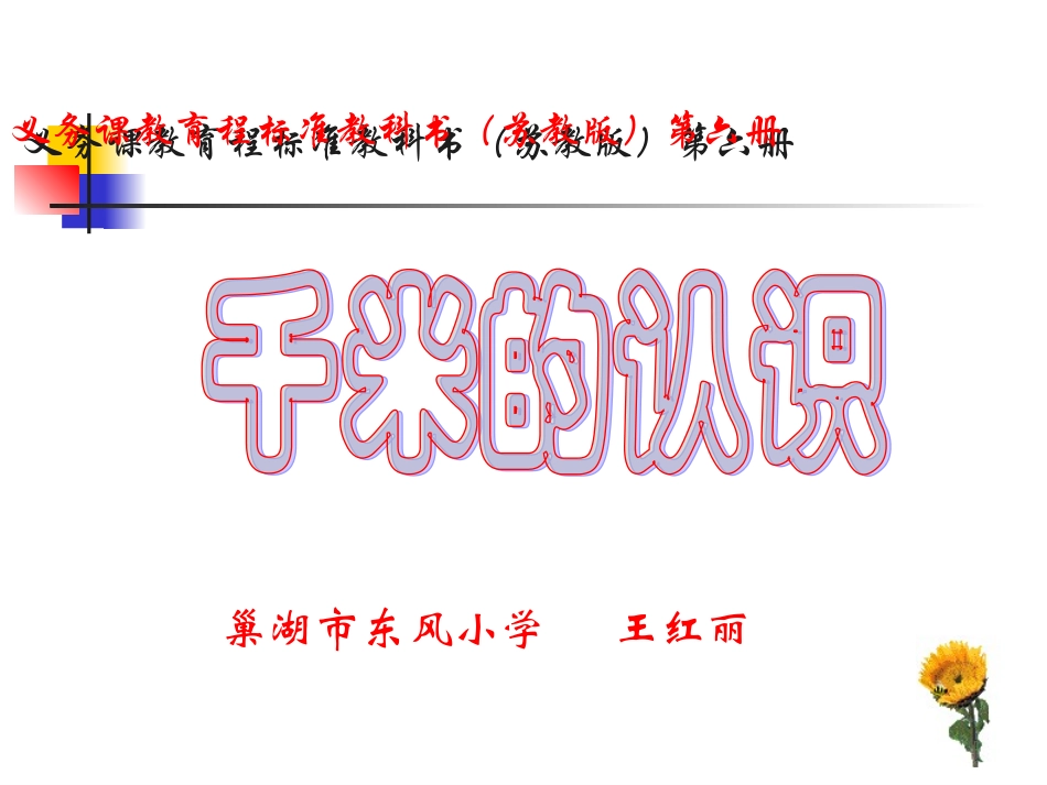 苏教版三年级数学课件《认识千米》_第1页