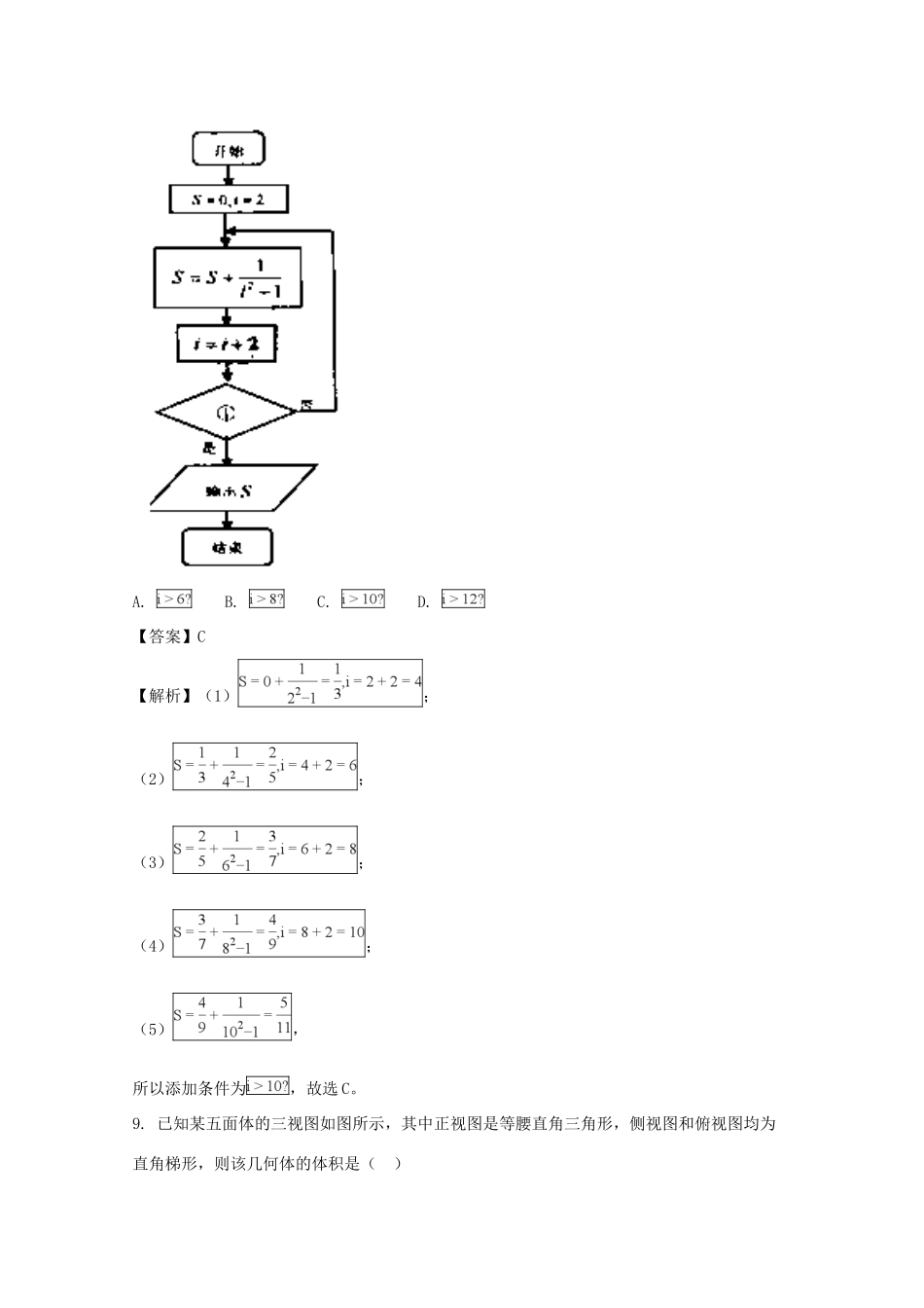 安徽省亳州市高三数学上学期期末考试质量检测试卷 文试卷_第3页