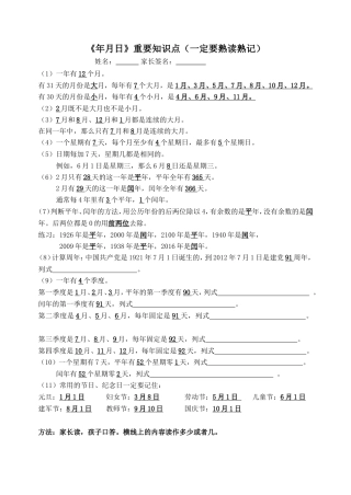 苏教版三年级下册年月日知识点汇总