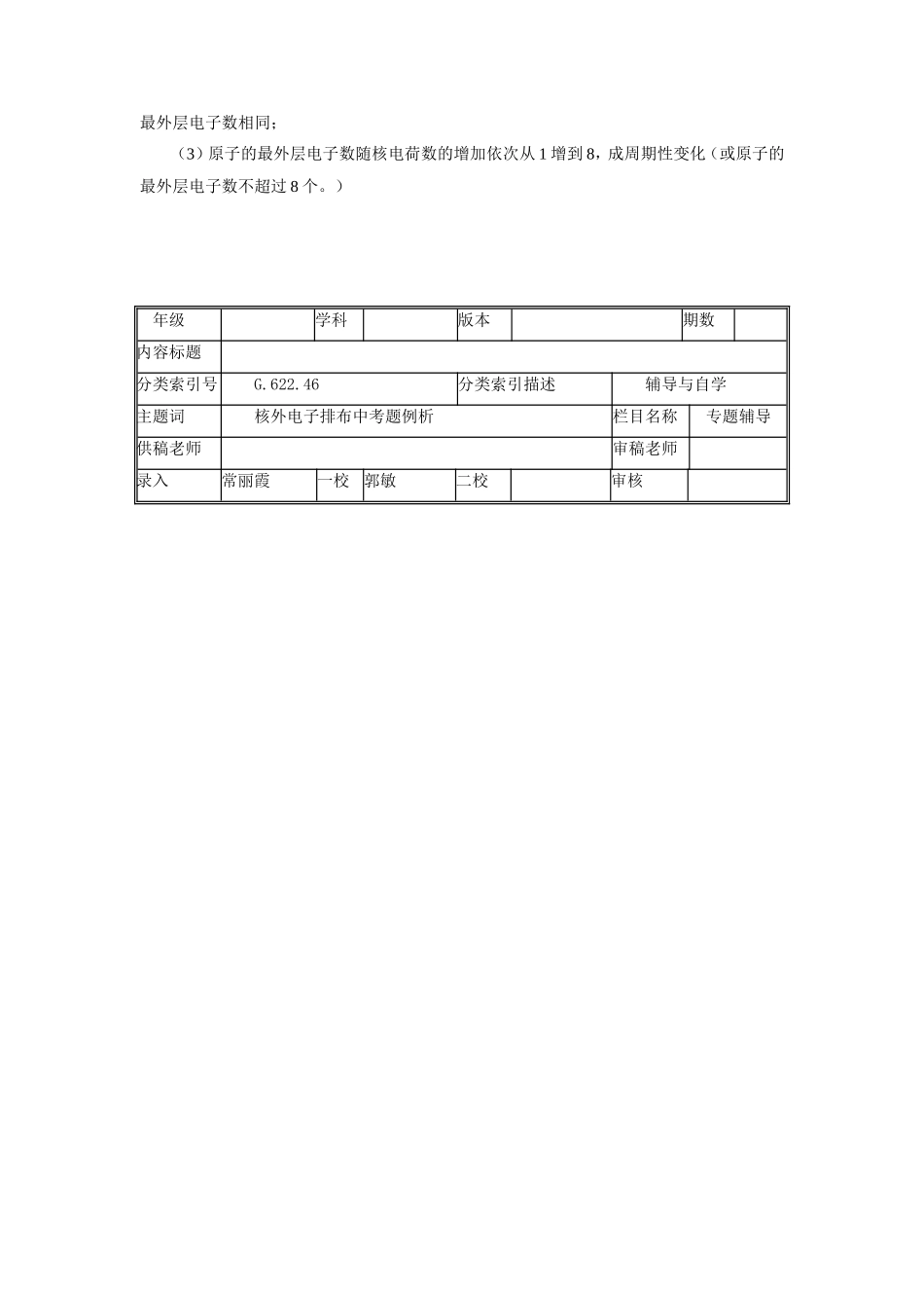 初中化学核外电子排布中考题例析 试题_第3页