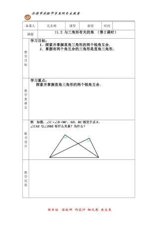 11.2与三角形有关的角(第2课时)