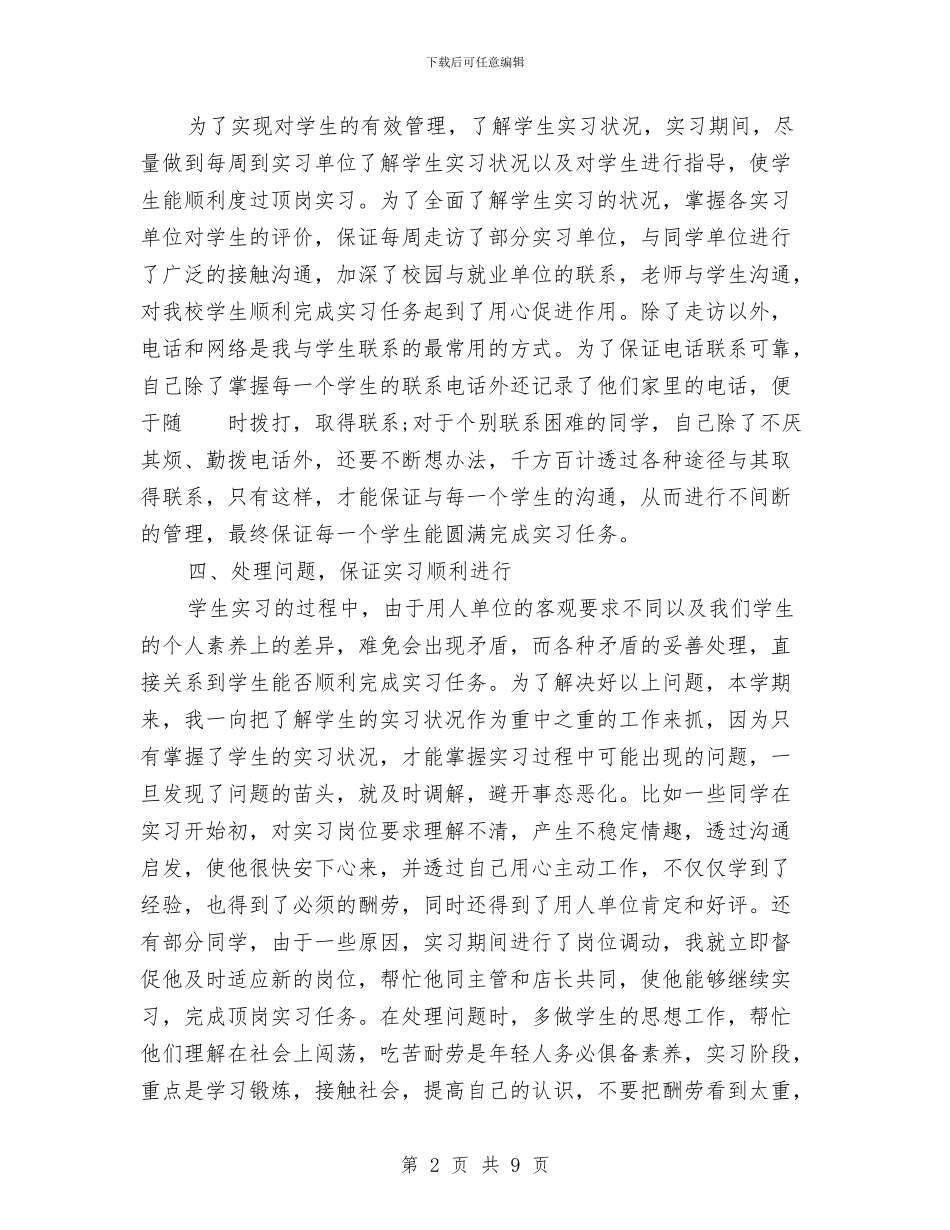 体育实习老师教师总结与体育教师下学期工作计划汇编_第2页