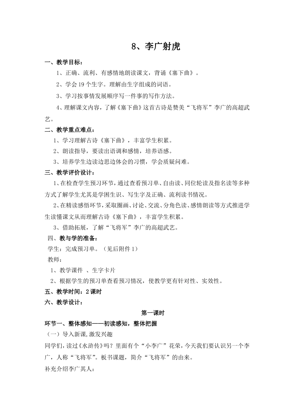 苏教版三年级下8《李广射虎》教学设计_第1页