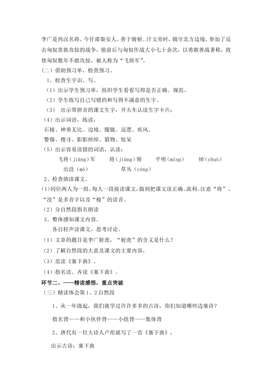 苏教版三年级下8《李广射虎》教学设计_第2页