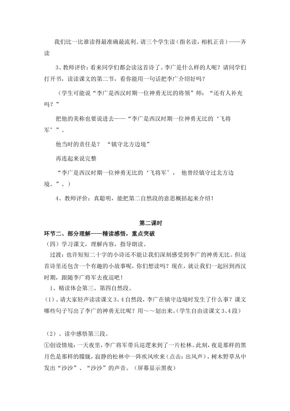 苏教版三年级下8《李广射虎》教学设计_第3页