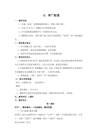 苏教版三年级下8《李广射虎》教学设计