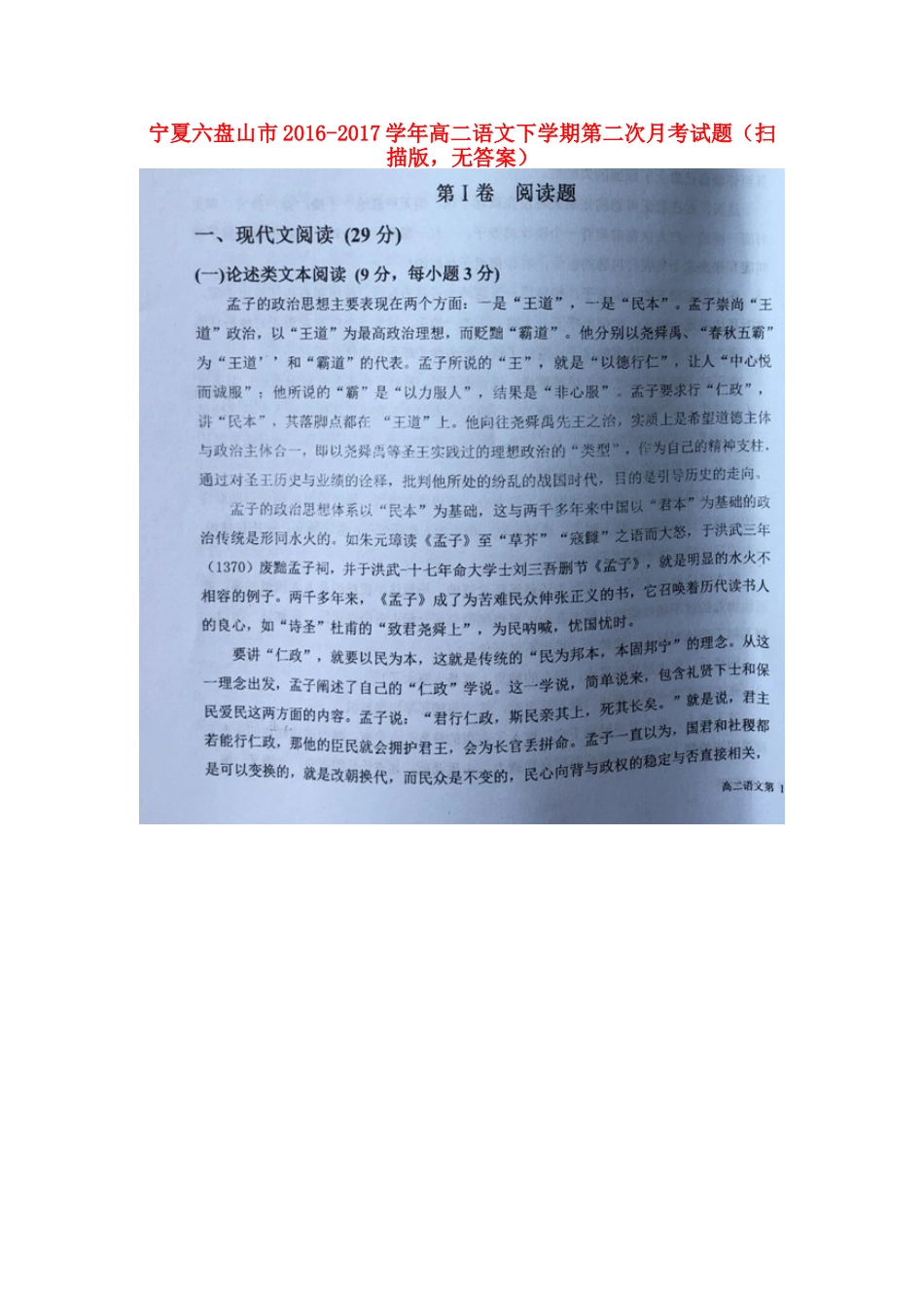 宁夏六盘山市_高二语文下学期第二次月考试卷扫描版无答案试卷_第1页