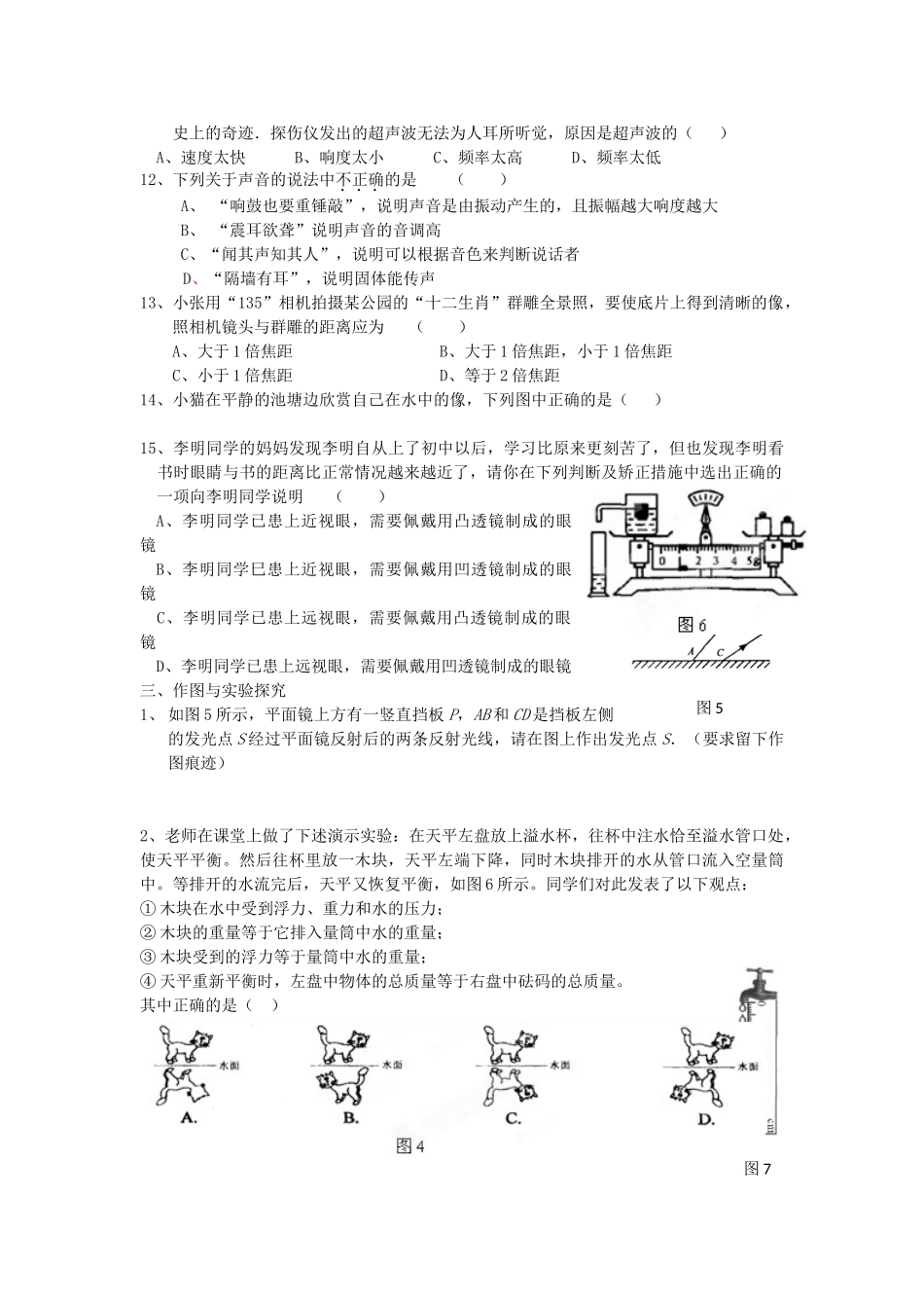 中考物理知识结构复习21 力学综合一试卷_第3页