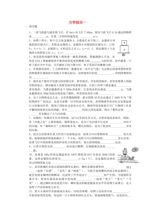 中考物理知识结构复习21 力学综合一试卷