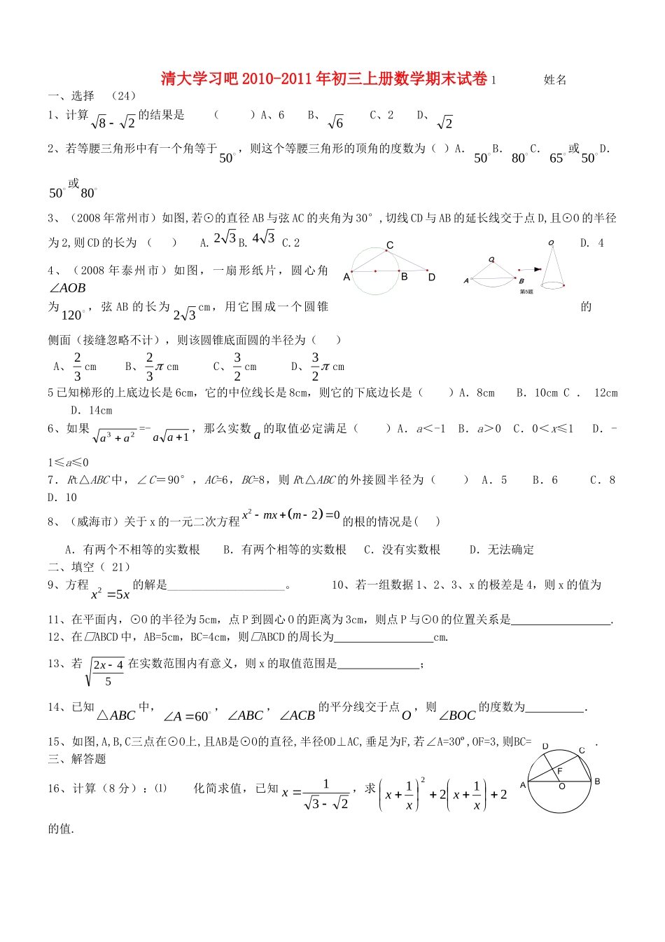 九年级数学上册期末试卷 苏科版试卷_第1页