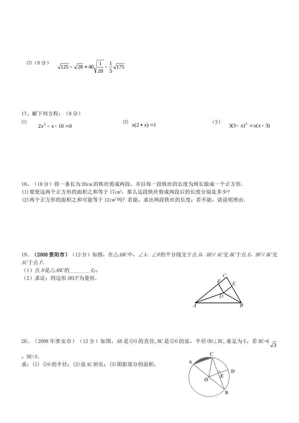 九年级数学上册期末试卷 苏科版试卷_第2页