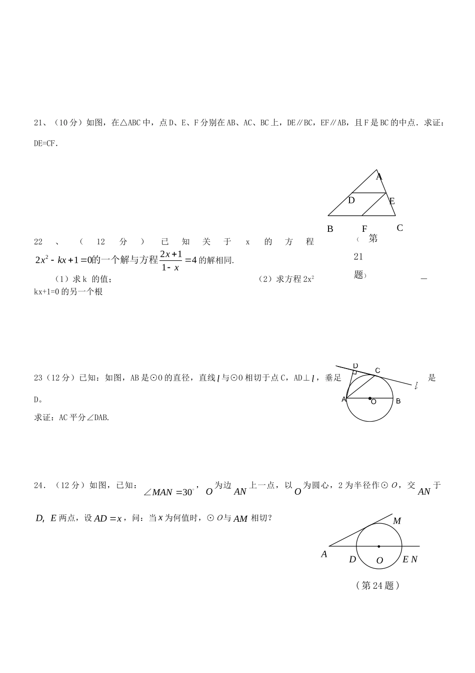 九年级数学上册期末试卷 苏科版试卷_第3页