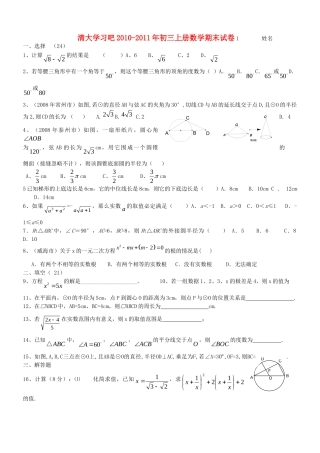 九年级数学上册期末试卷 苏科版试卷