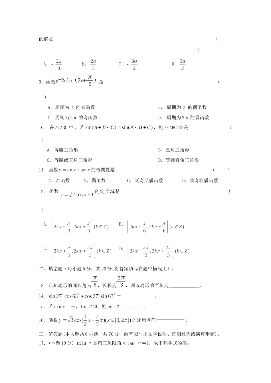山西省晋中市祁县二中高一数学3月月考试卷_第2页