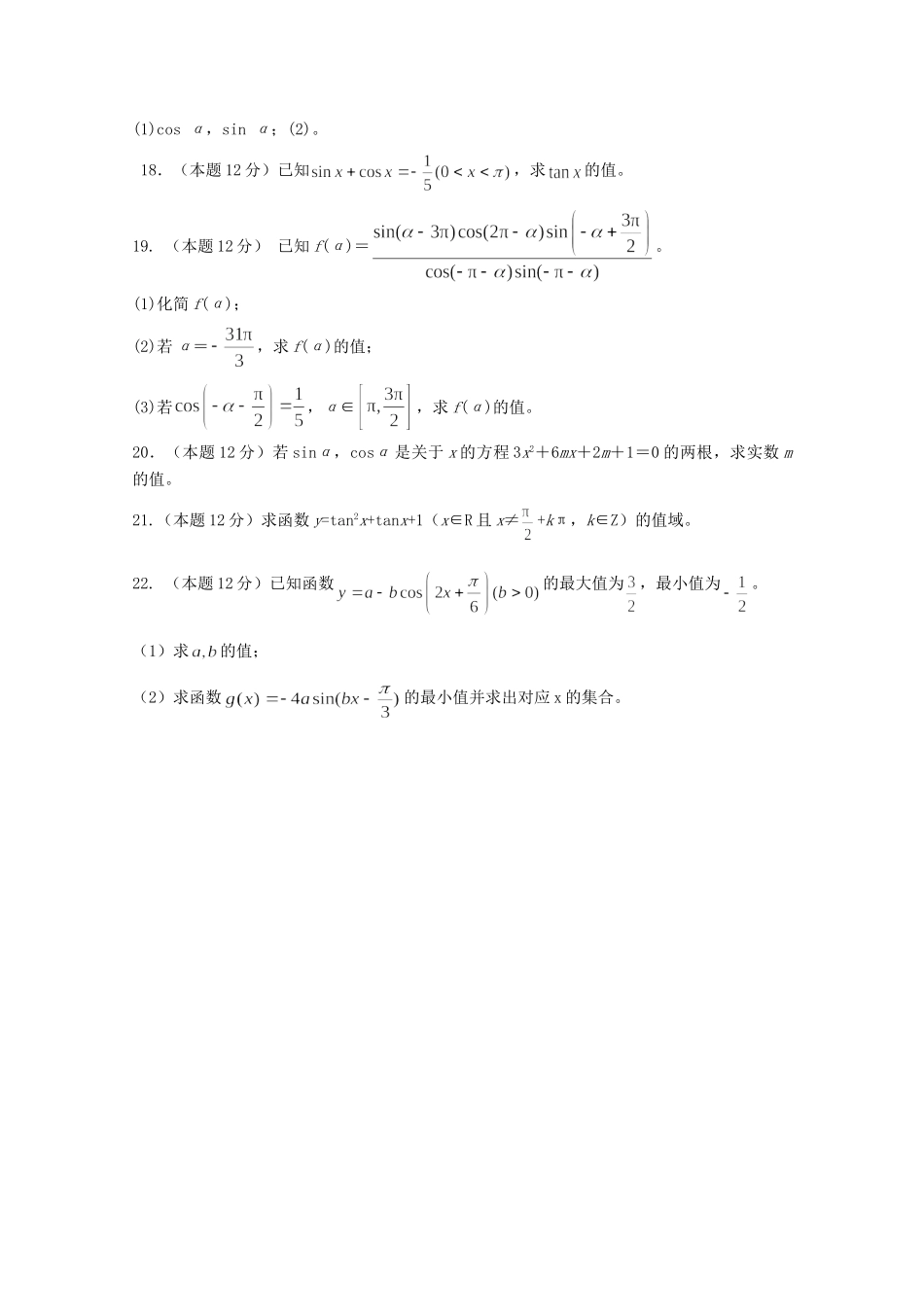 山西省晋中市祁县二中高一数学3月月考试卷_第3页