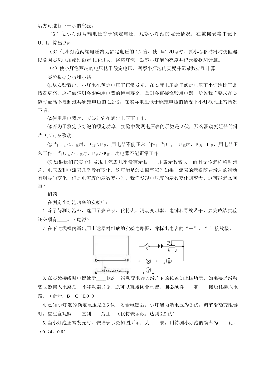 初三物理测量电功率和电功 电功率的有关计算 上海科技版 试题_第2页