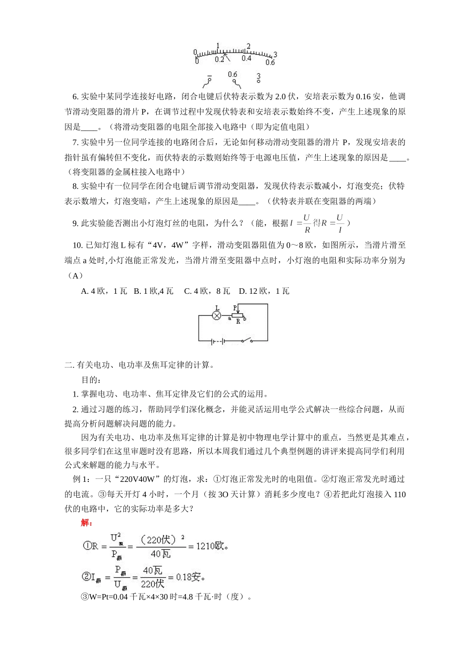 初三物理测量电功率和电功 电功率的有关计算 上海科技版 试题_第3页