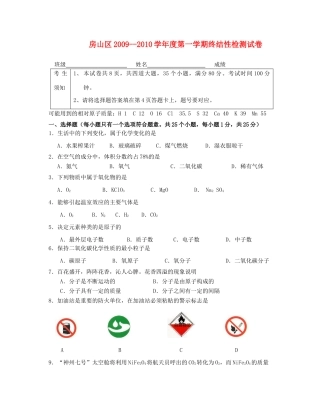 北京市房山区九年级化学第一学期期末检测试卷 人教新课标版 试题