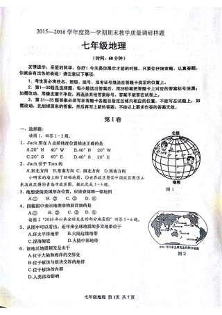 山东省青岛市黄岛区七年级地理上学期期末试卷(pdf) 湘教版试卷