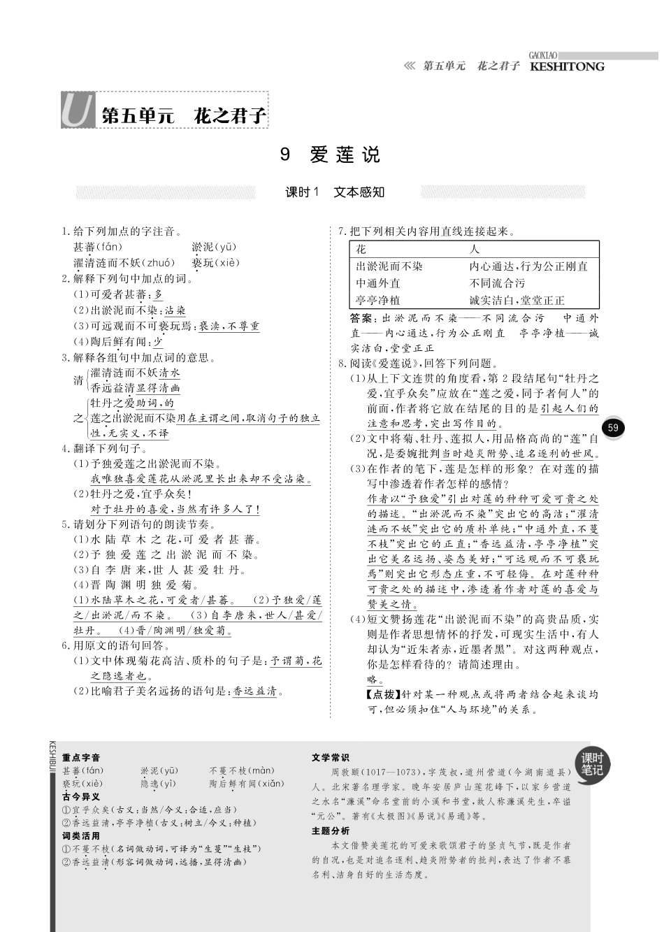 八年级语文下册 第5单元 花之君子课时+综合检测(pdf) 北师大版 试题_第1页