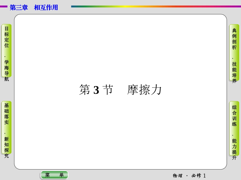 第三章物理必修1(3)_第1页