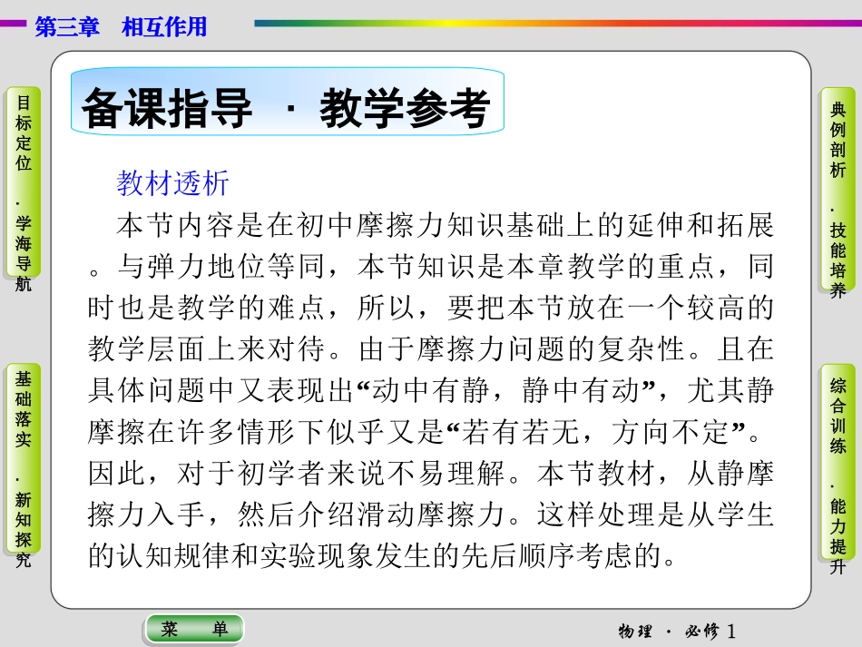 第三章物理必修1(3)_第2页