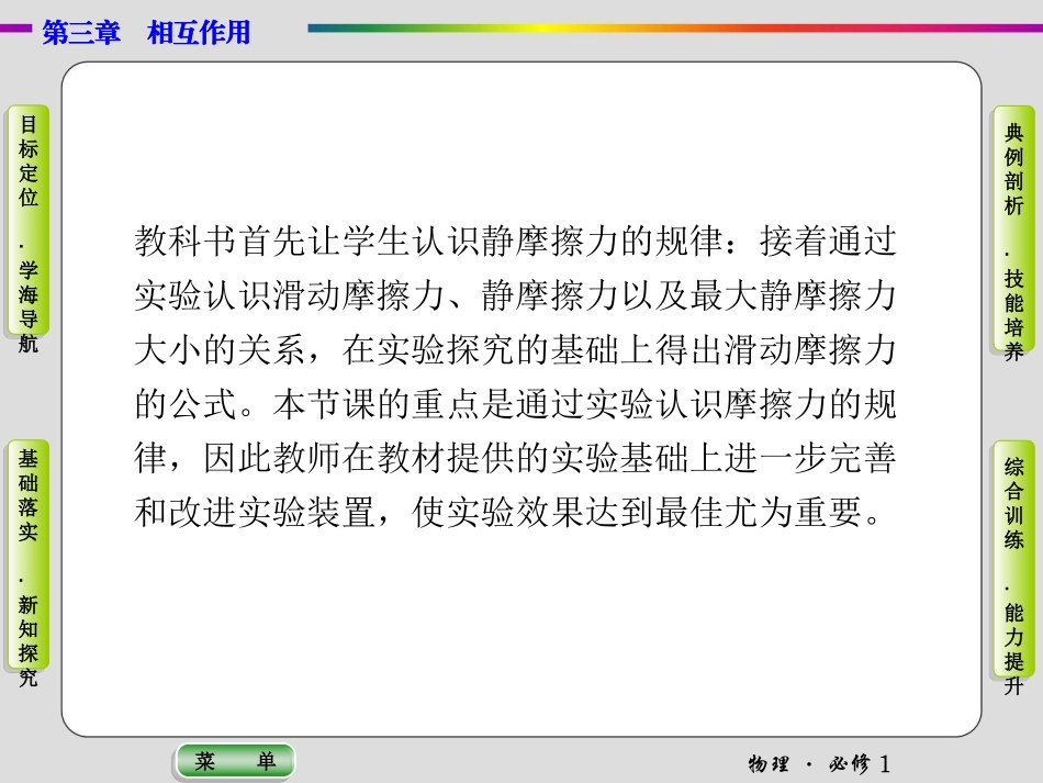第三章物理必修1(3)_第3页