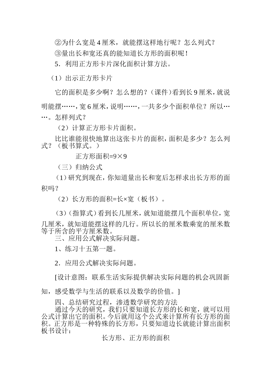 人教2011版小学数学三年级《长方形和正方形的面积》教学设计_第3页