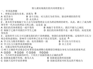 第九课实现我们的共同理想复习题