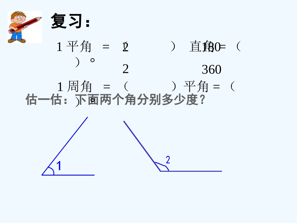 小学数学北师大2011课标版四年级角的度量(二)-(3)_第2页