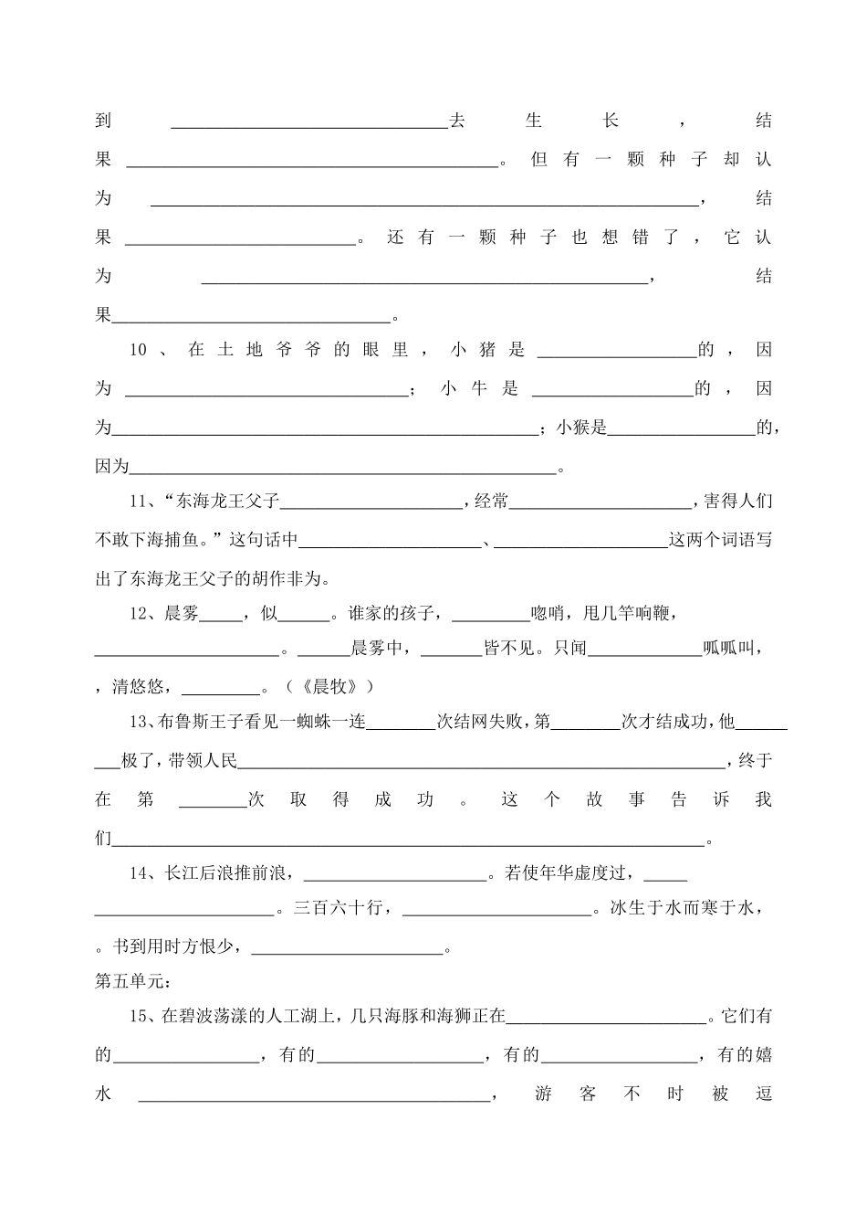 苏教版三年级上册全册按课文内容填空_第2页