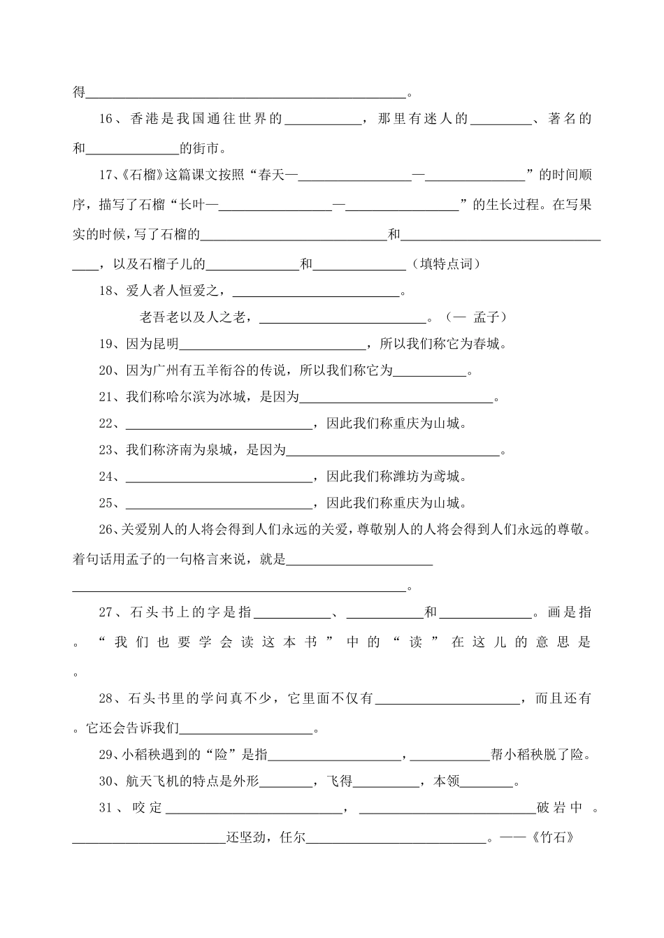 苏教版三年级上册全册按课文内容填空_第3页