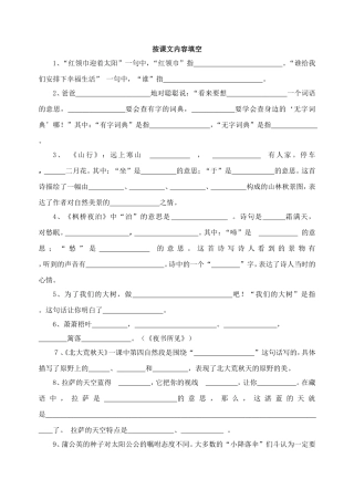苏教版三年级上册全册按课文内容填空
