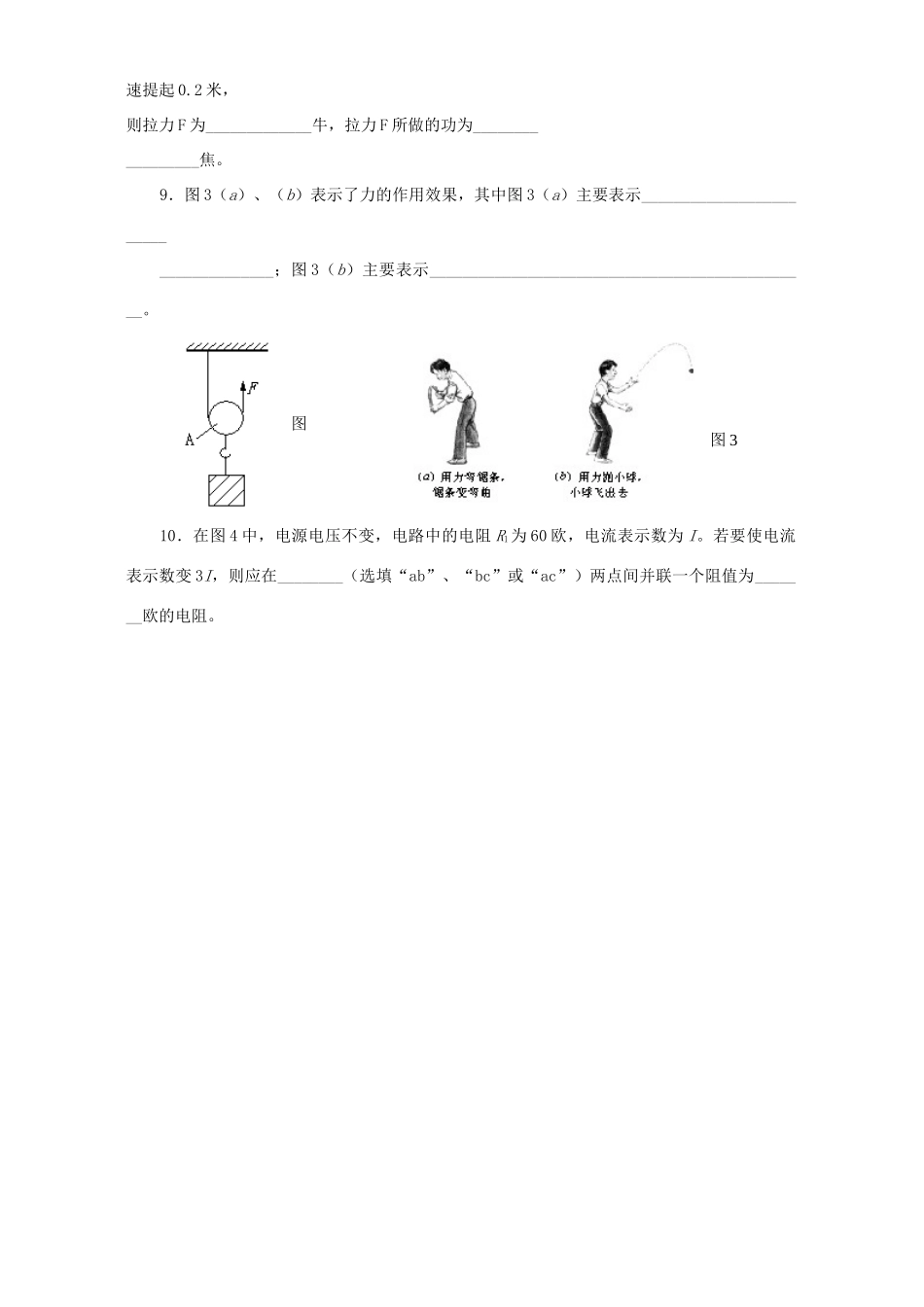 初三物理模拟考试卷 新课标 试题_第2页