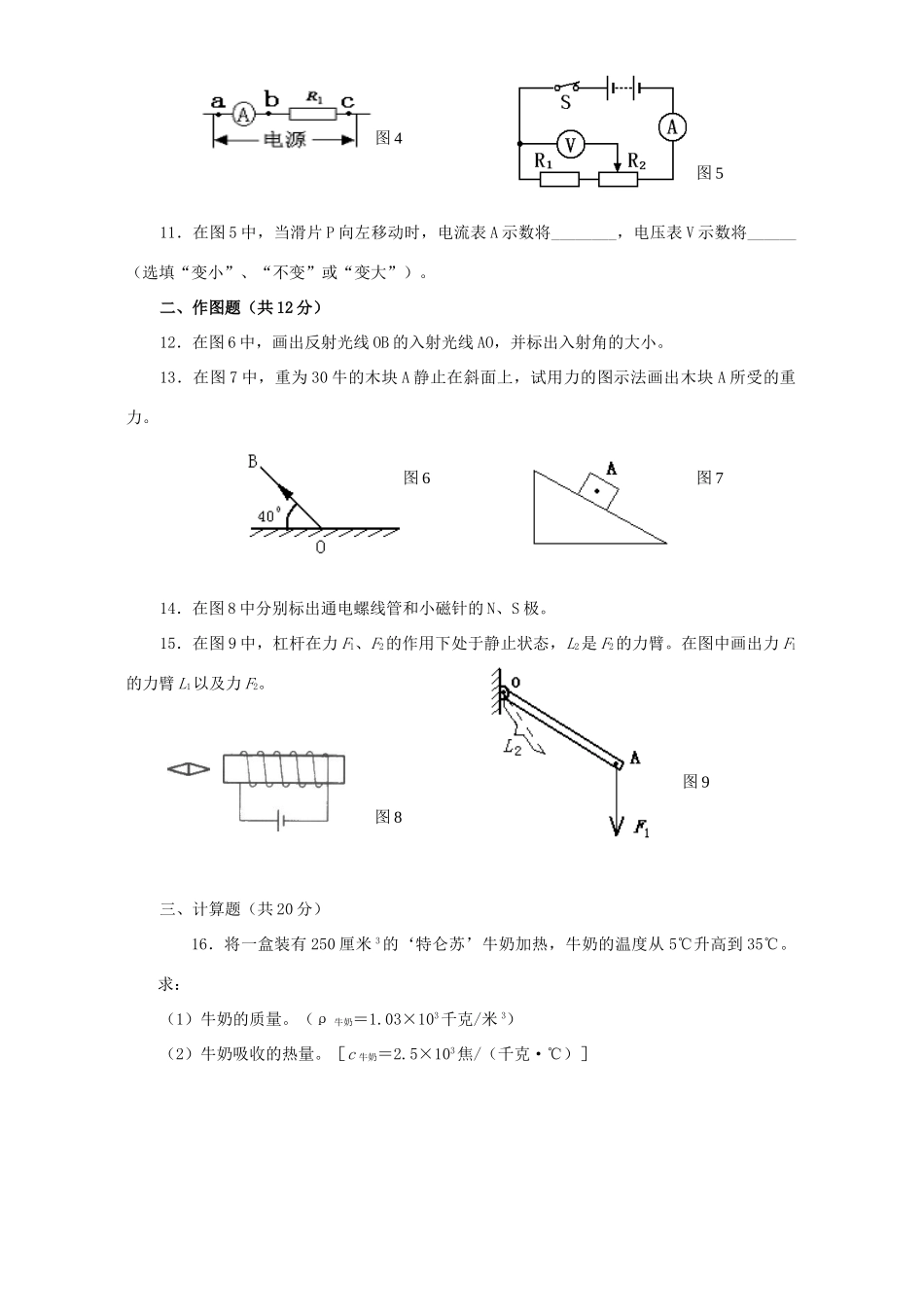初三物理模拟考试卷 新课标 试题_第3页