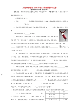 初三物理模拟考试卷 新课标 试题