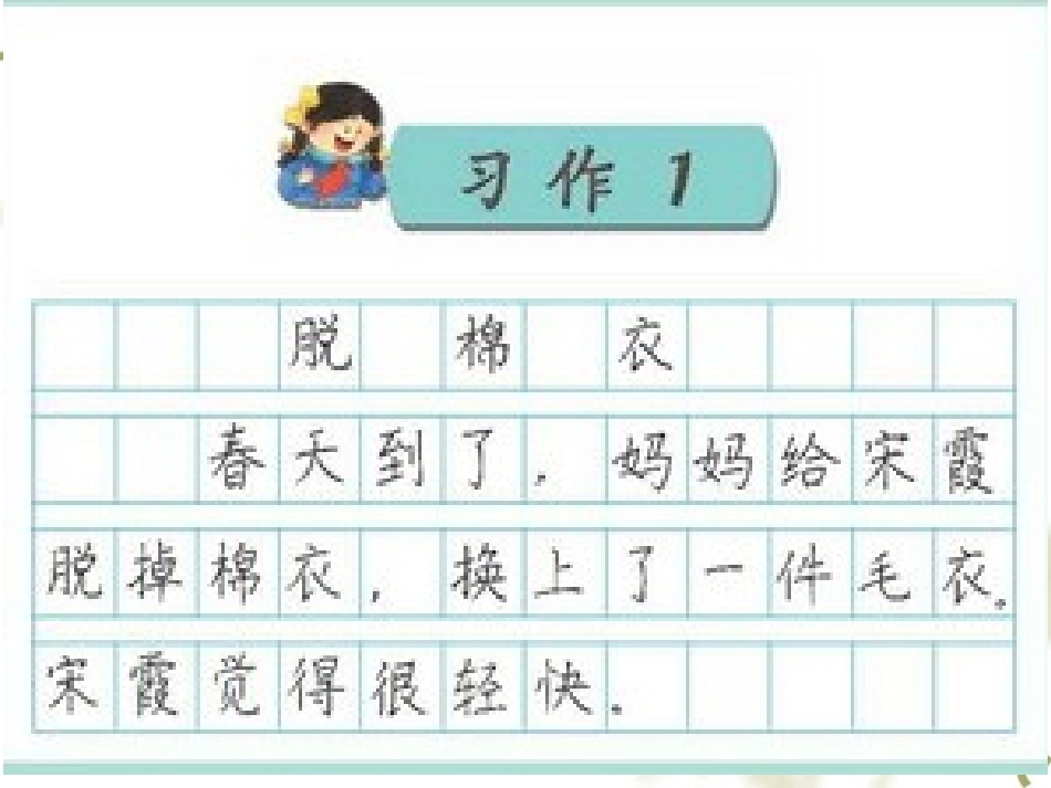 苏教版三年级下册习作一练习一读读背背课件_第3页