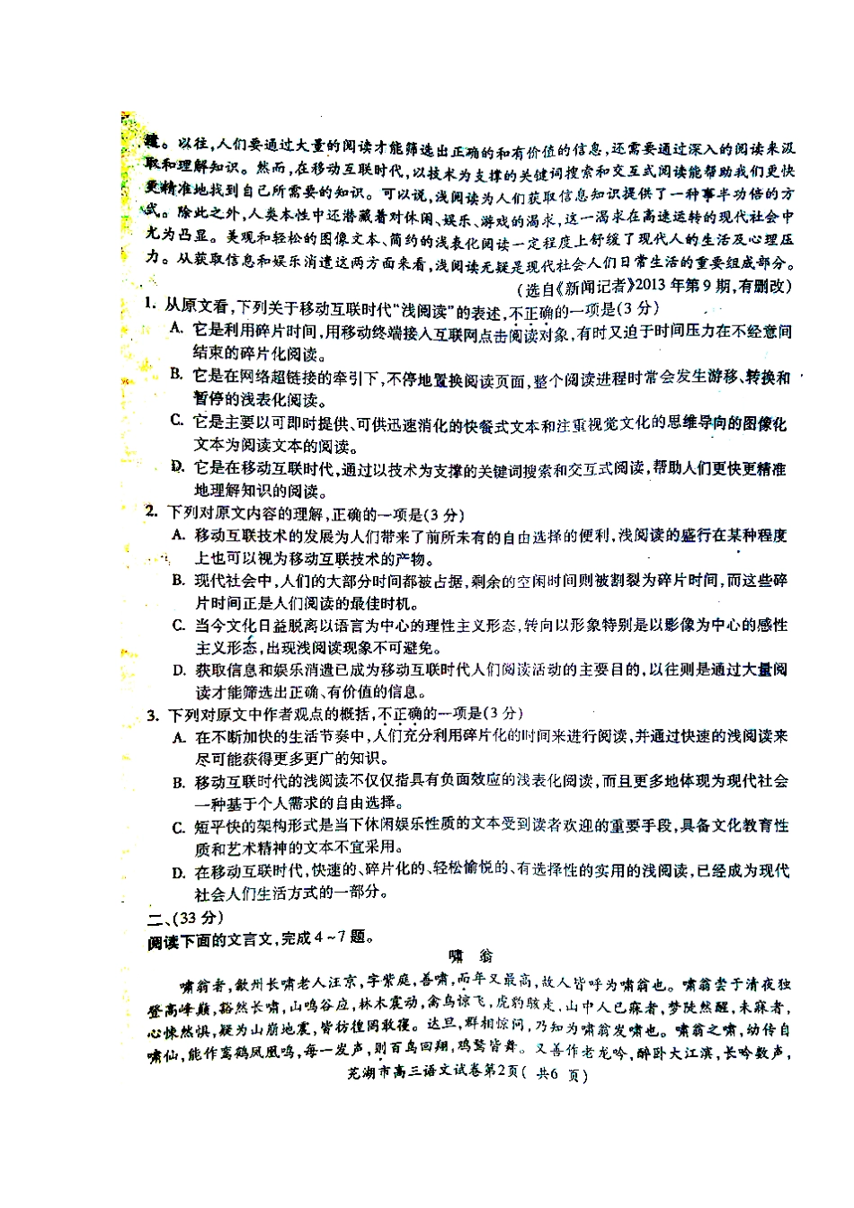 安徽省芜湖市高三语文5月模拟考试试卷(扫描版)新人教版试卷_第2页