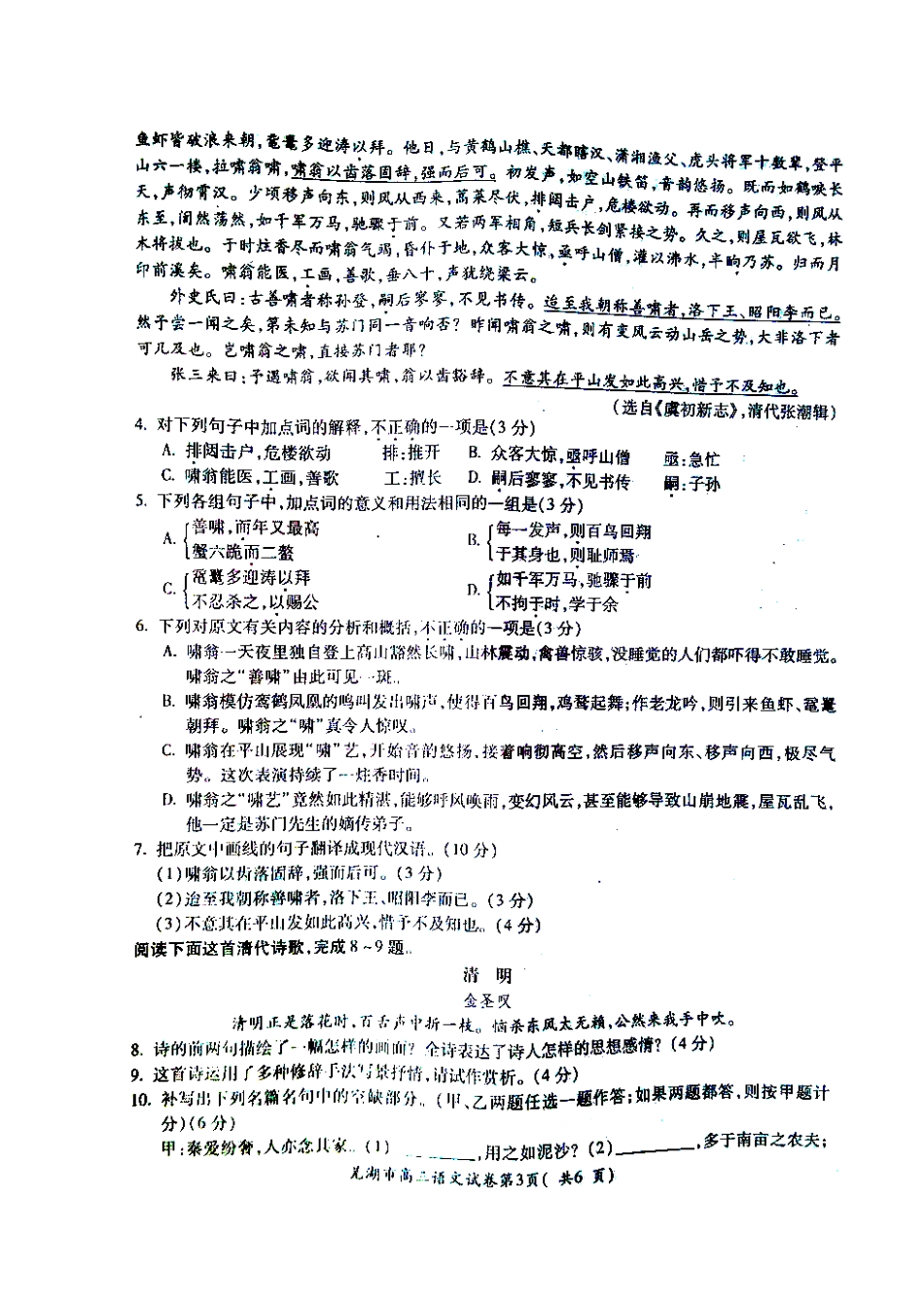 安徽省芜湖市高三语文5月模拟考试试卷(扫描版)新人教版试卷_第3页