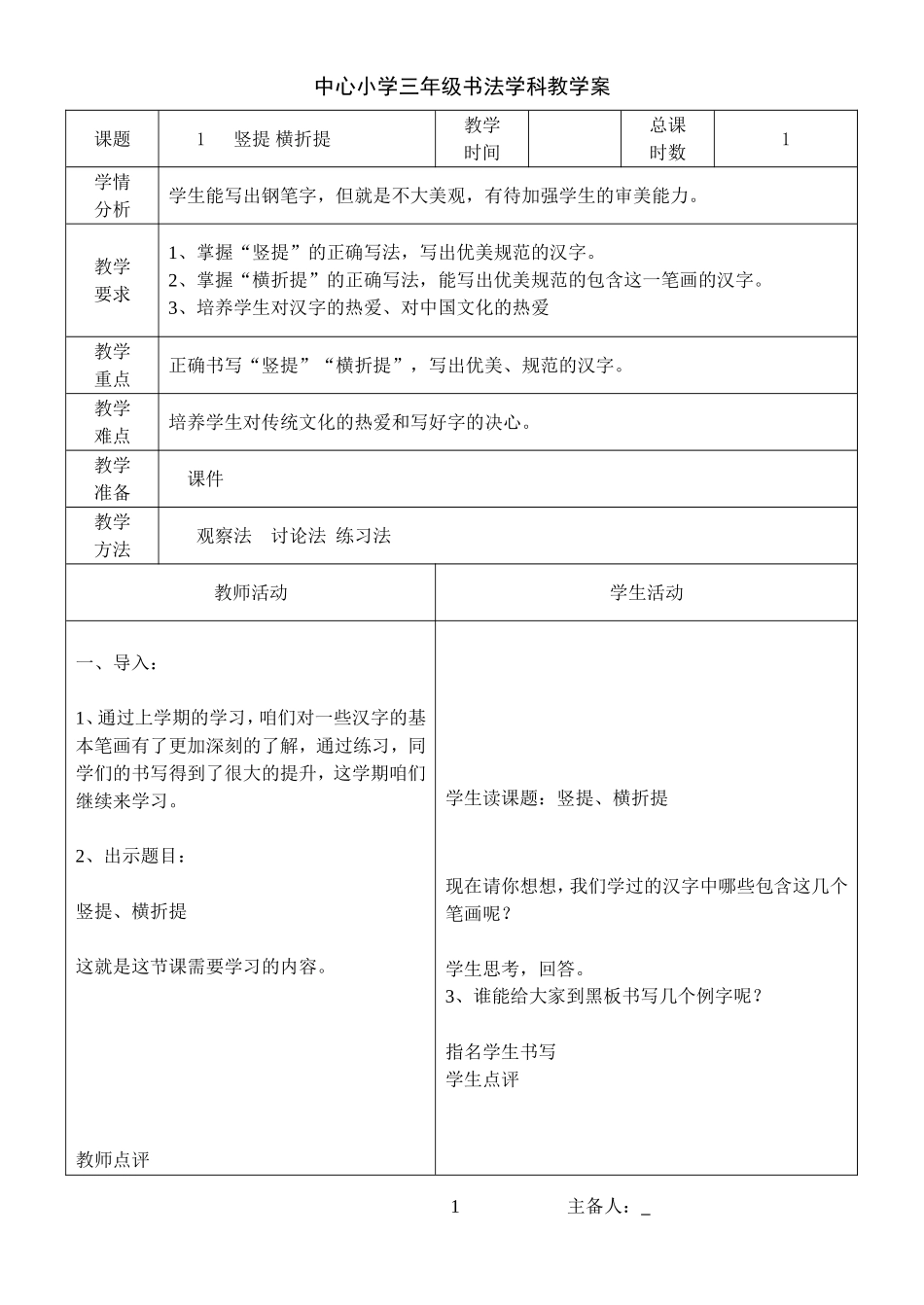 苏教版三下书法表格教案_第1页