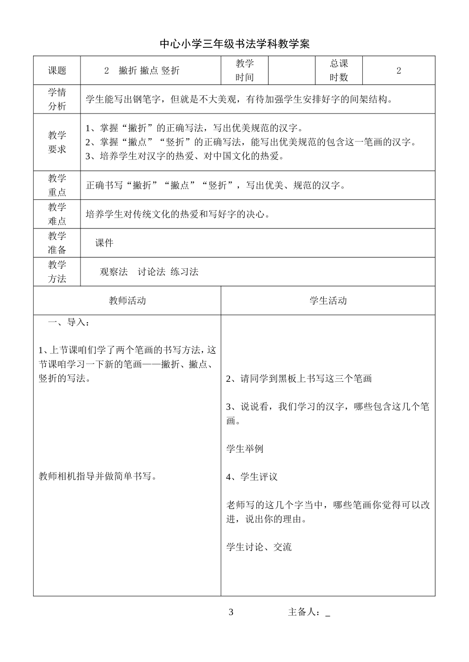 苏教版三下书法表格教案_第3页