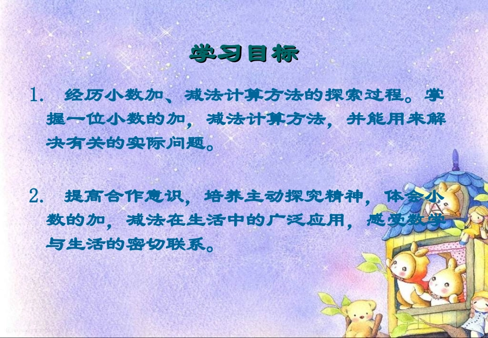 苏教版三年下《简单的小数加减法》课件之一_第2页