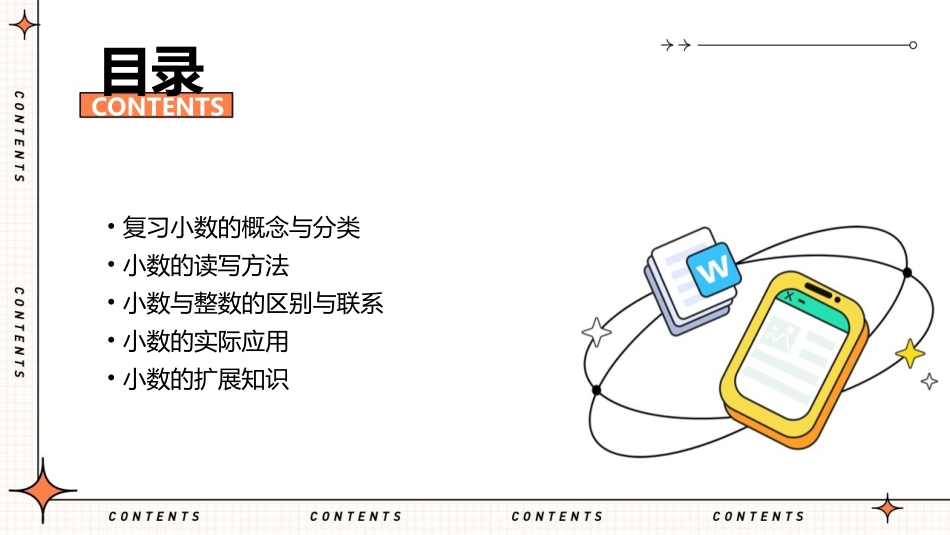 小数的初步认识整理与复习课件_第2页