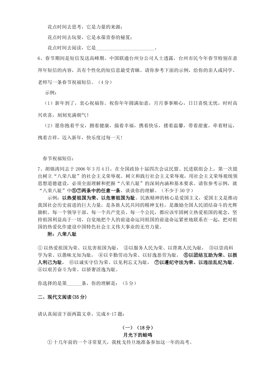 中考语文 全新 模拟考试 浙教版试卷_第2页