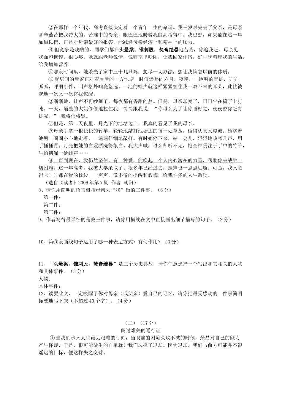 中考语文 全新 模拟考试 浙教版试卷_第3页