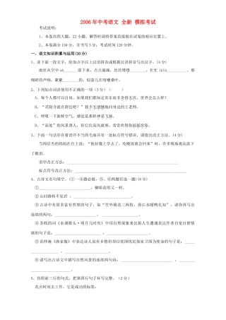 中考语文 全新 模拟考试 浙教版试卷
