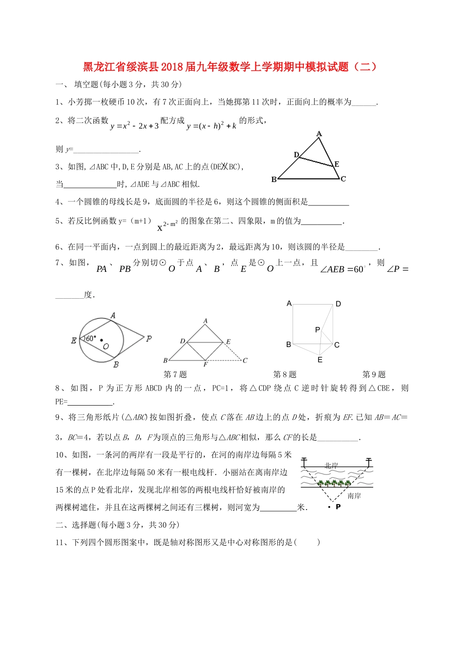 九年级数学上学期期中模拟试卷(二) 新人教版试卷_第1页