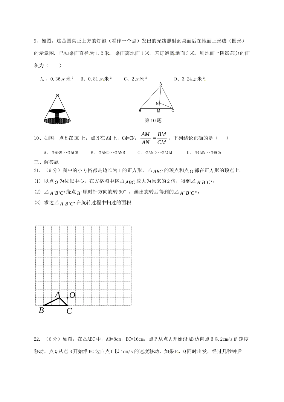 九年级数学上学期期中模拟试卷(二) 新人教版试卷_第3页
